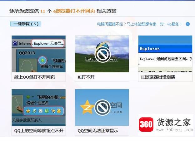 win10系统ie浏览器打不开网页怎么办