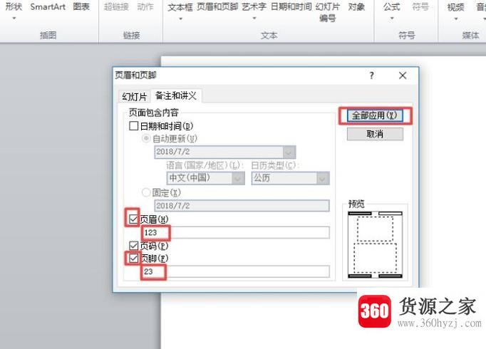 怎样为ppt添加页眉页脚