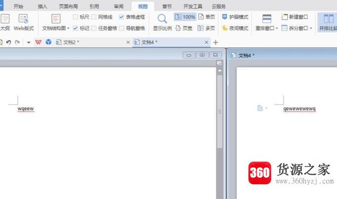 wps文字怎么同时打开两个文档进行对比