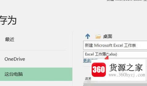 excel2016另存为在哪里