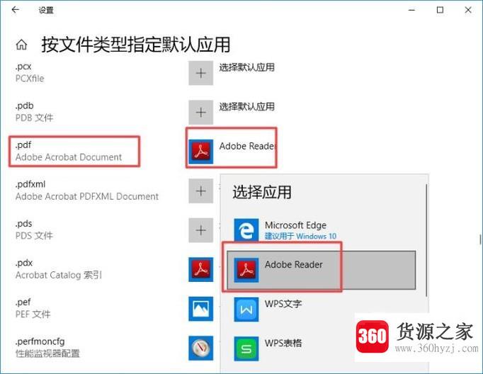 win10怎么设置pdf默认打开方式