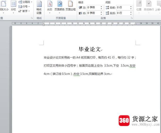 怎么用word2010进行毕业论文页面设置