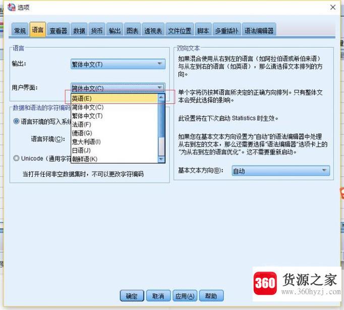 怎么将spss切换成英文