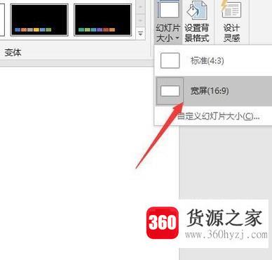 ppt怎么调成16:9