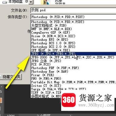怎么把psd转换成jpg
