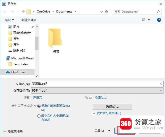 word2010怎么转换成pdf格式