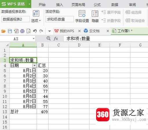 wps数据透视表怎么用