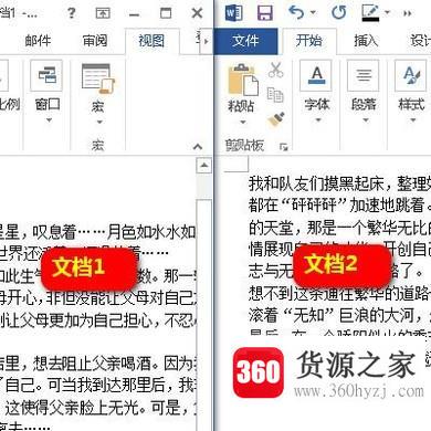 word怎么让两个文档同时并排查看