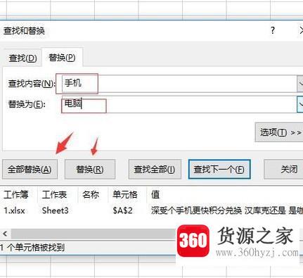 excel2010怎么使用查找和替换