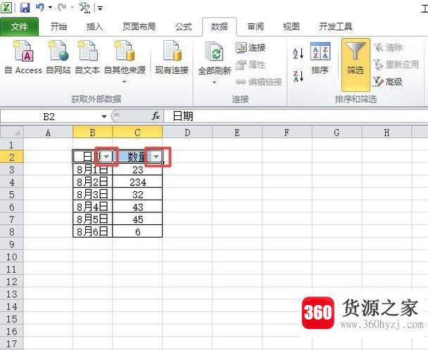 excel表格怎么设置筛选