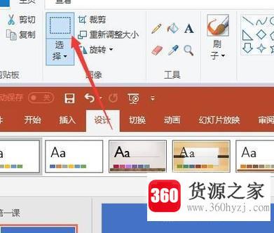 怎么用画图工具截图