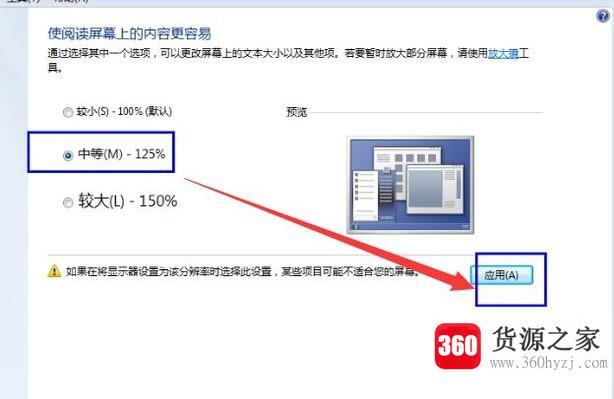 怎样快速设置计算机文字大小