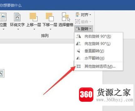 怎么在word2003中设置文本框任意旋转