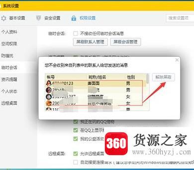qq怎么解除屏蔽的联系人