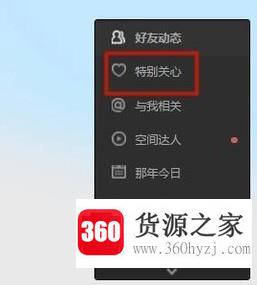 怎么查看qq空间特别关心的人