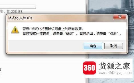 win7怎么格式化