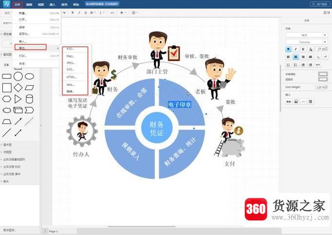 流程图软件的怎么使用