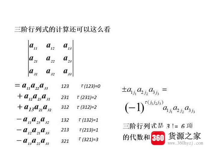 线性代数：三阶行列式的求解方法？