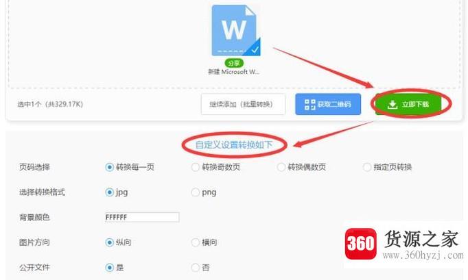 word转长图是怎样在线转换的？