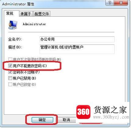 windows7系统无法修改账号密码怎么办