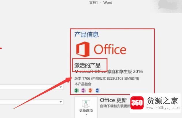 怎么查看office2016是否已激活