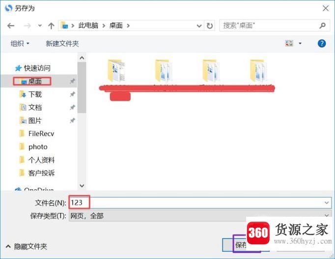 怎么将网页保存到本地进行存档