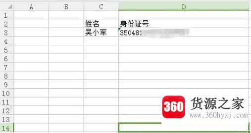 excel怎么正确显示身份证号码？
