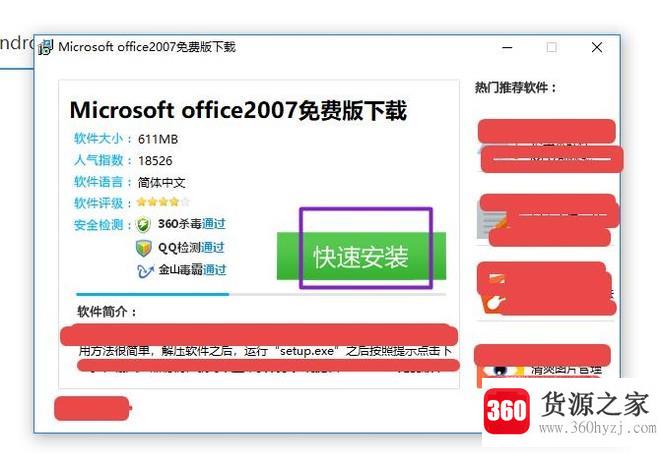 office2007免费完整版怎么下载？