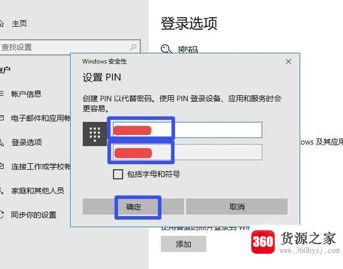 win10怎样设置pin密码登录