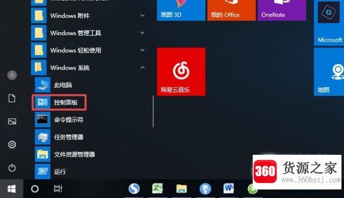 win10系统控制面板在哪里