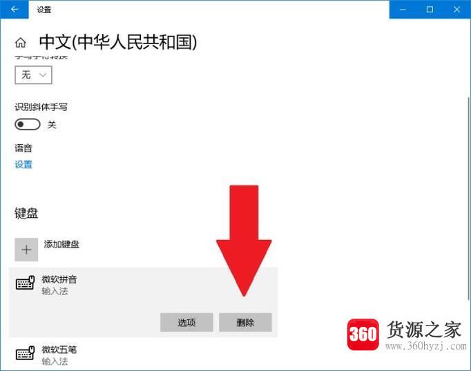 怎么在windows10删除和修改输入法