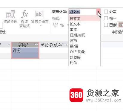 怎么在access数据表中设置字段的数据类型