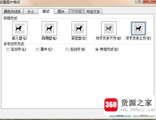 word2010怎么设置图片浮于文字上方