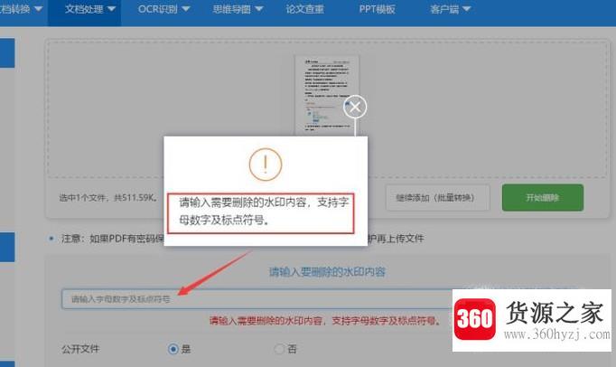 pdf文件怎么在线删除水印的？