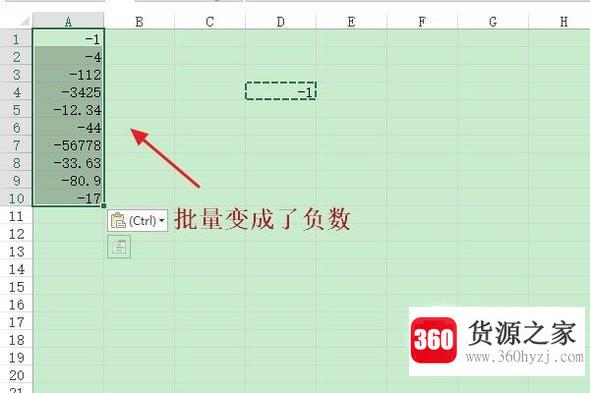 excel中怎样将正数变为负数