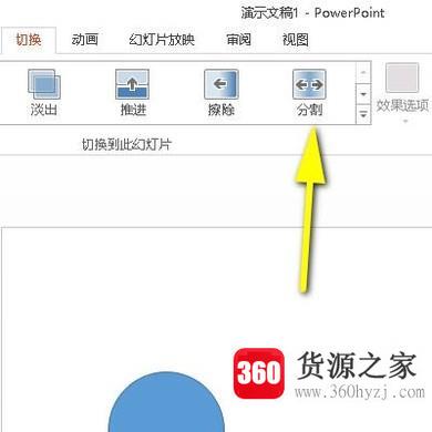 在ppt中怎么设置动画和切换效果