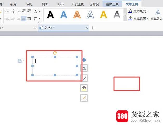 wps文字怎么去除文本框的框线