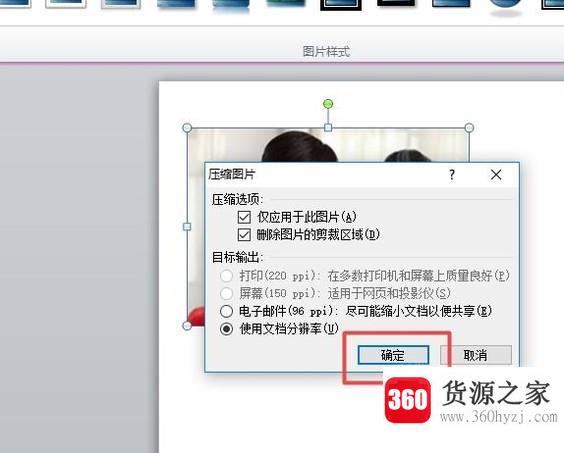 怎么压缩ppt中的图片大小