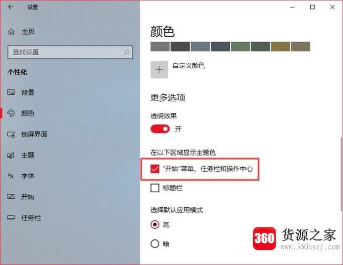 怎么更改任务栏颜色