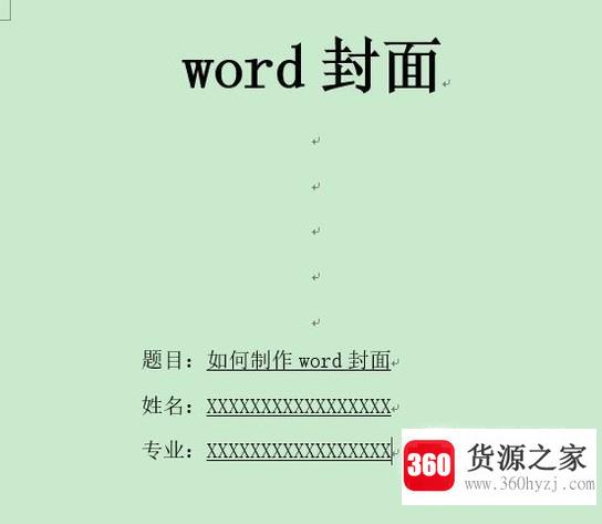 怎么制作word封面