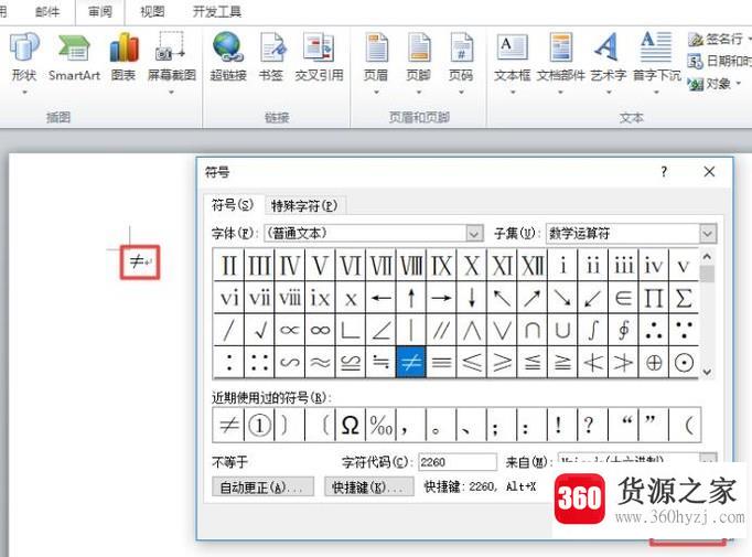 word怎么输入不等于号≠