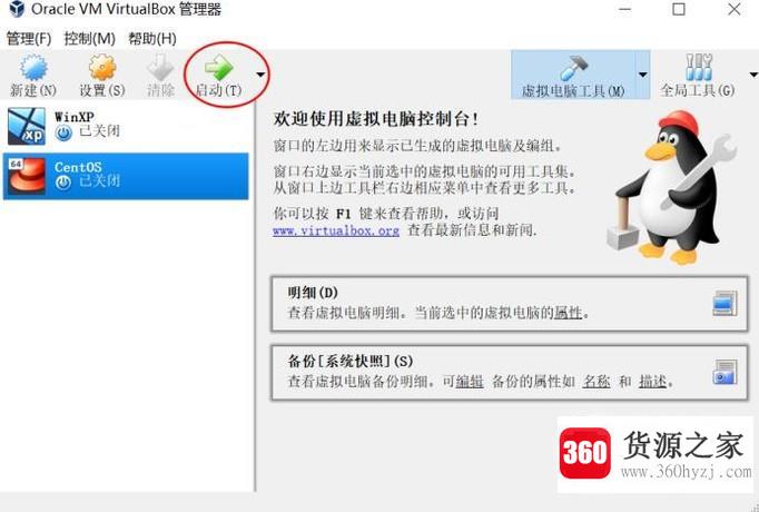 virtualbox虚拟机的安装与配置