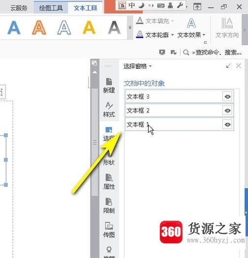 wps怎样删除文本框