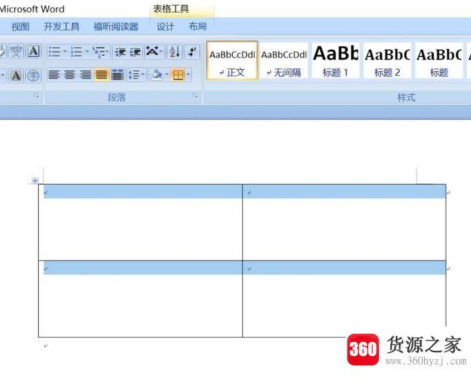 word调整表格大小的方法