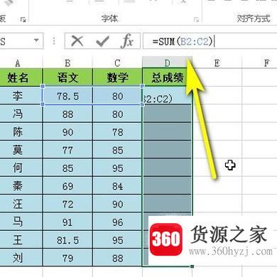 怎么用excel表格计算成绩总分？