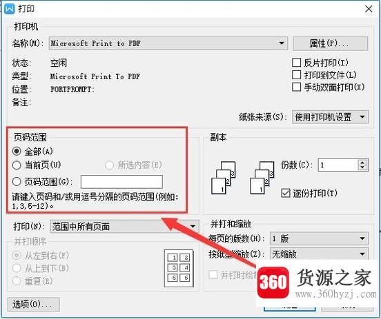 word文档打印时怎样设置打印页数