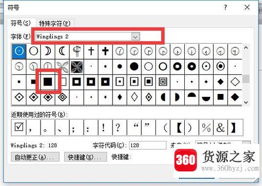 word2010怎么插入黑色方框