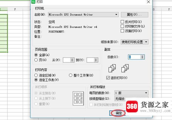 wps表格怎么打印