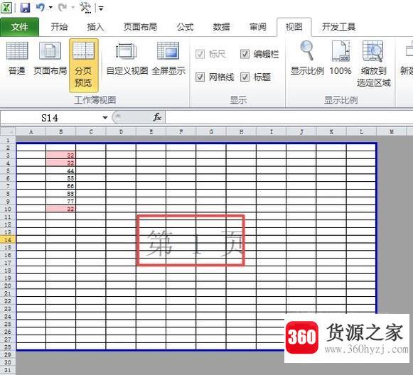 怎么调整excel分页线