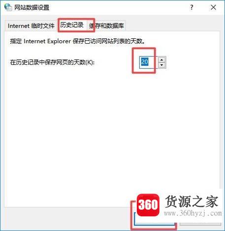 怎么设置网页临时文件在历史记录中的保存天数